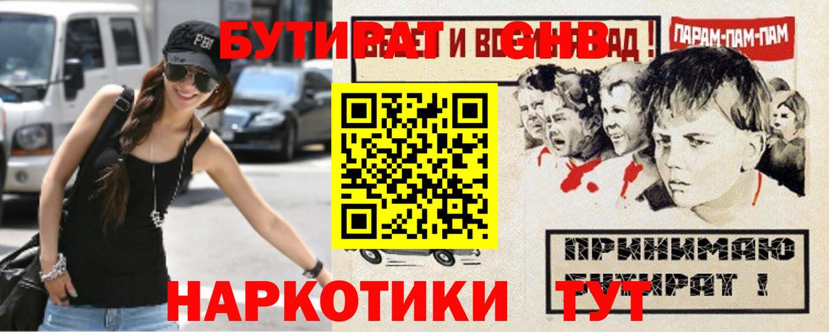 БУТИРАТ  БУТИРАТ вода  Вход с VPN  Клин 