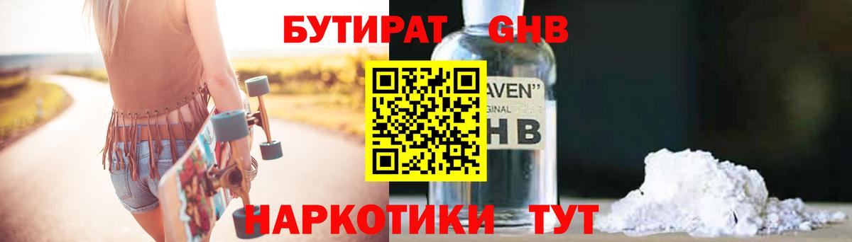 Бутират Butirat Клин