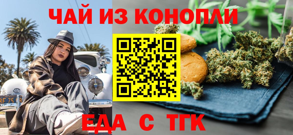 Еда ТГК марихуана Клин
