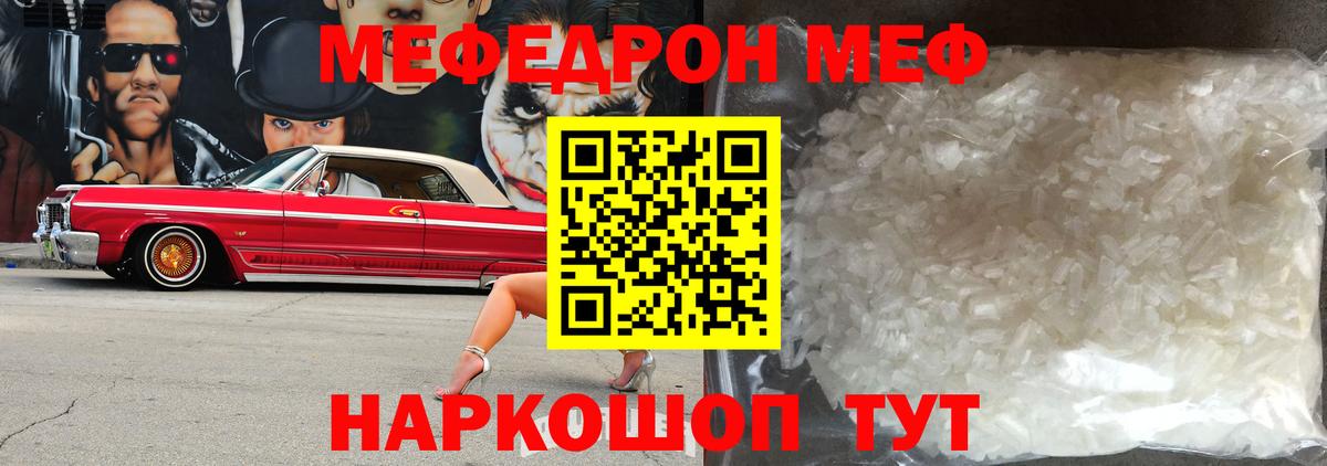 Меф мяу мяу мука Клин