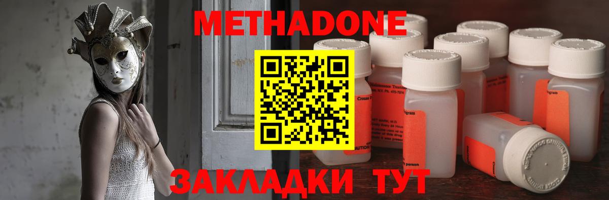 Метадон methadone  Метадон VHQ  Вход с VPN  Клин 