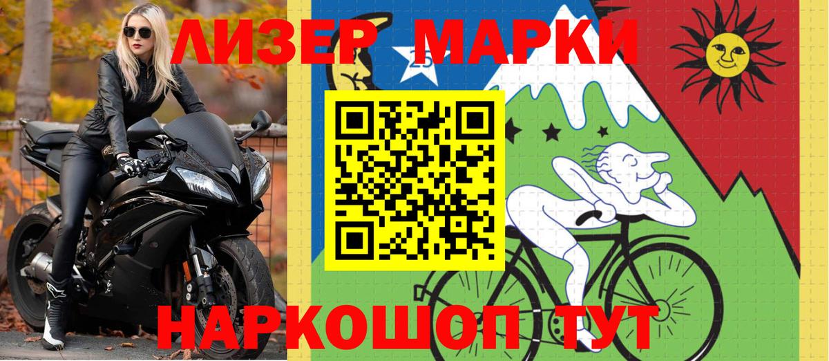 Наркотические марки 1500мкг Клин